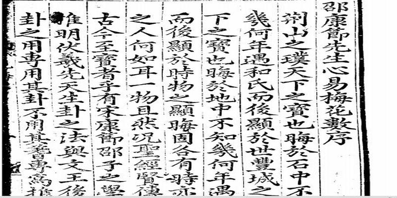 梅花易数属于什么教(邵康节的绝学)