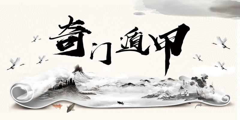 梅花易数排盘解析(帝王之学奇门遁甲要学习多久)