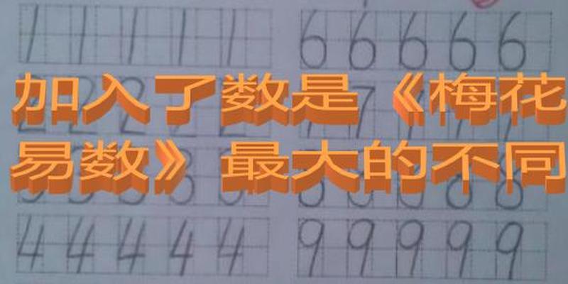 梅花易数算数字(生活里的冷知识)