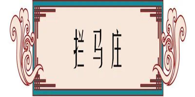 淄川罗村算卦准的(高邮乡镇地名由来)