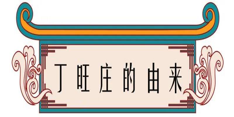 淄川罗村算卦准的(高邮乡镇地名由来)