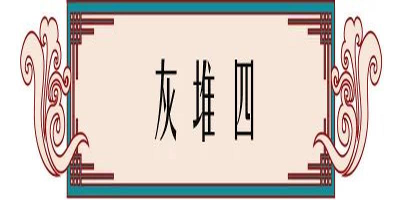 淄川罗村算卦准的(高邮乡镇地名由来)