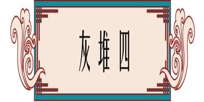 淄川罗村算卦准的(高邮乡镇地名由来)