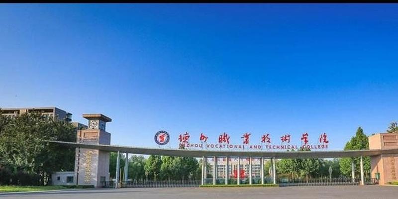 禹城算卦比较厉害的大师(山东省德州市有4所大学院校)