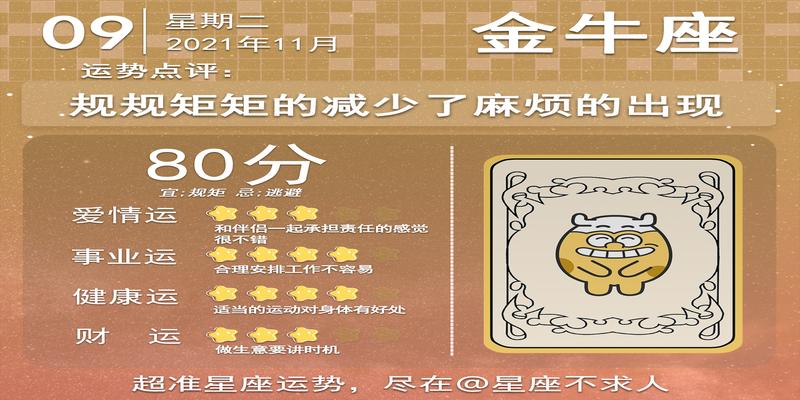 算卦2021年运势(2021年11月9日运势)