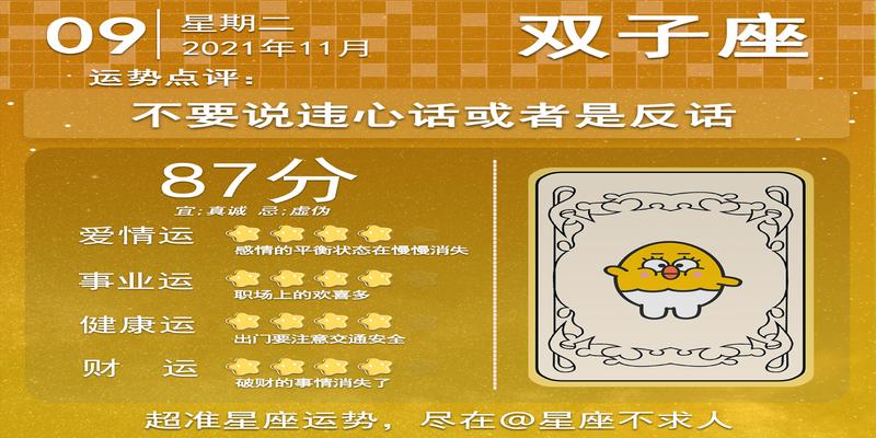 算卦2021年运势(2021年11月9日运势)