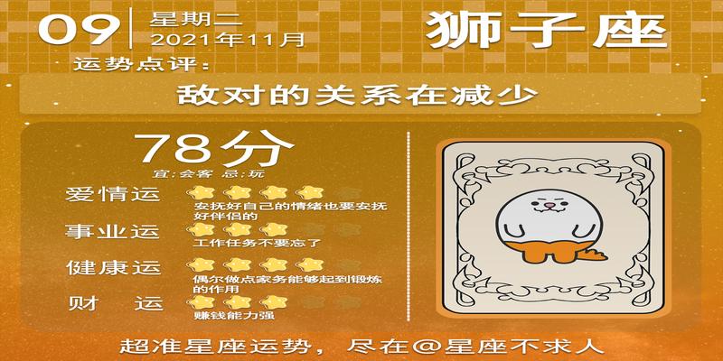 算卦2021年运势(2021年11月9日运势)