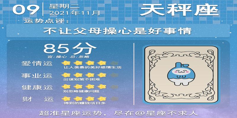 算卦2021年运势(2021年11月9日运势)