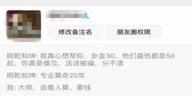 算卦一定要给卦金吗(“网络算命”诈骗)