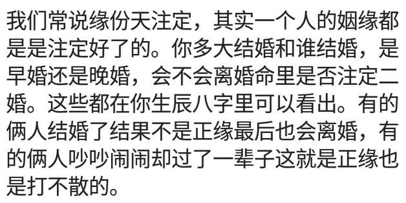 算卦中的晚婚是多少岁(算命的说我一年内结婚)