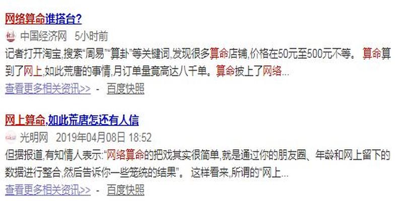 算卦会不会越算越命薄(千亿暴利“精神保健品”)