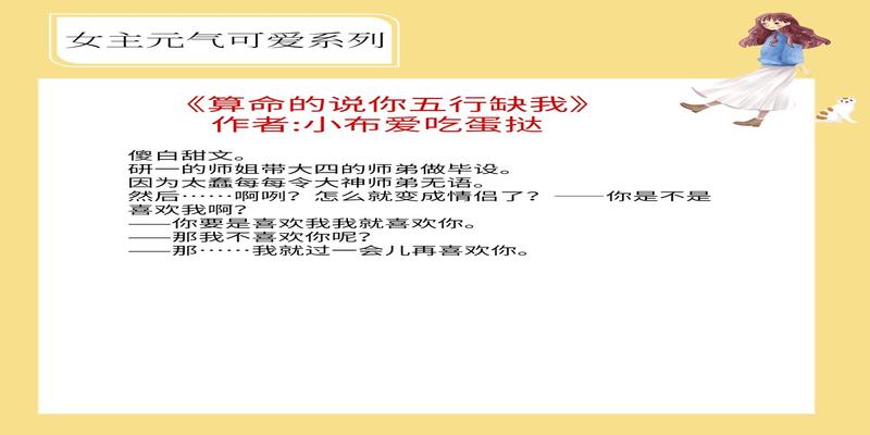 算卦撩人的句子(5本女主元气可爱的现言)