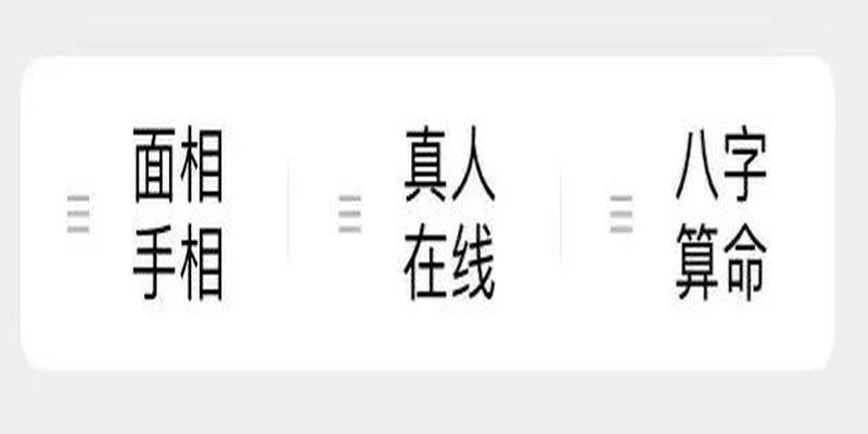 算卦有什么用(免费算命套路深)