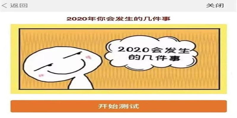 算卦朋友圈推广(2020年你会发生的几件事)