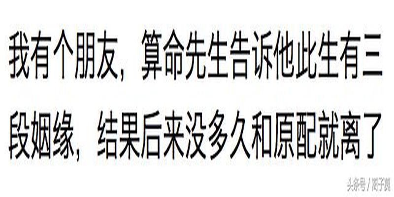算卦术语姻缘(最奇葩的离婚理由)