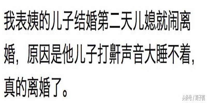 算卦术语姻缘(最奇葩的离婚理由)