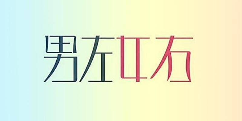 算卦用左手还是右手(一千个人有一千种性格)