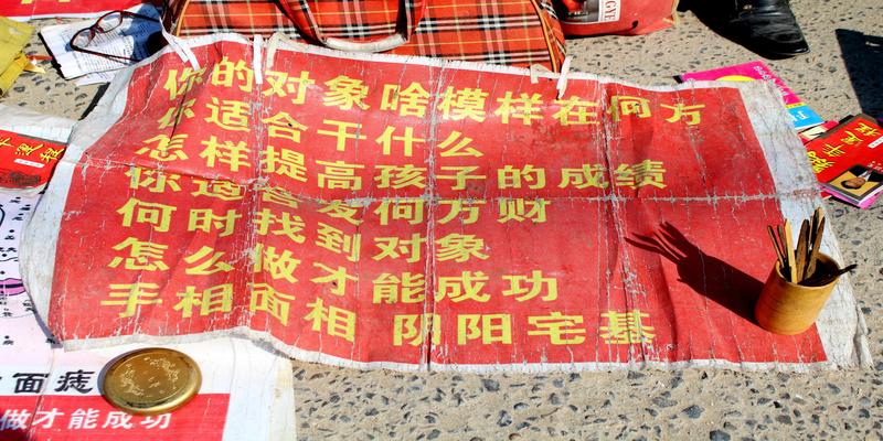 算卦用的铜钱(实拍集市上的算命先生们)