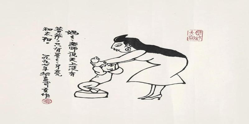 算卦的要我头发干嘛(华君武水墨漫画欣赏)