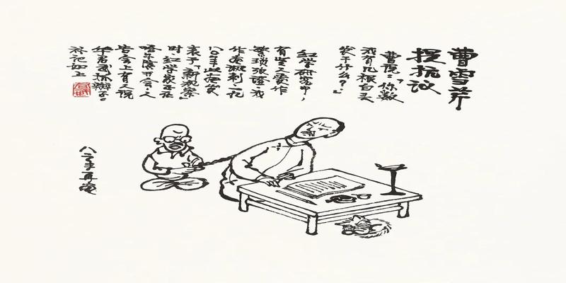 算卦的要我头发干嘛(华君武水墨漫画欣赏)