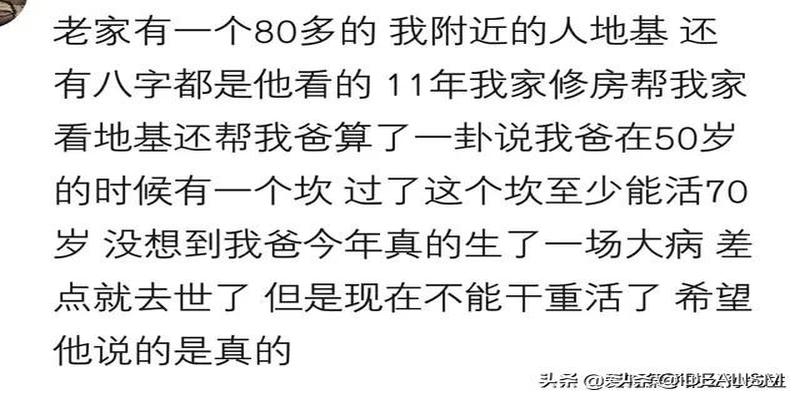 算卦说有福是什么意思(算命的说我爸在我妈38岁的时候会出事)