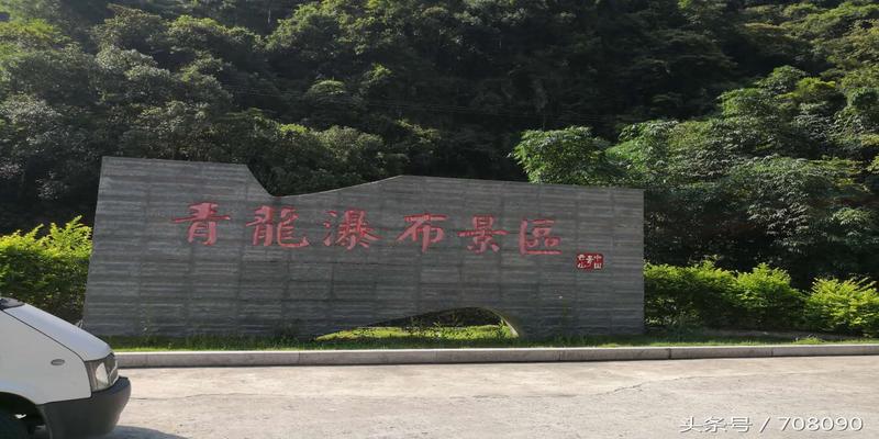 算卦青龙是什么意思(重新认识的青云山之青龙瀑布)