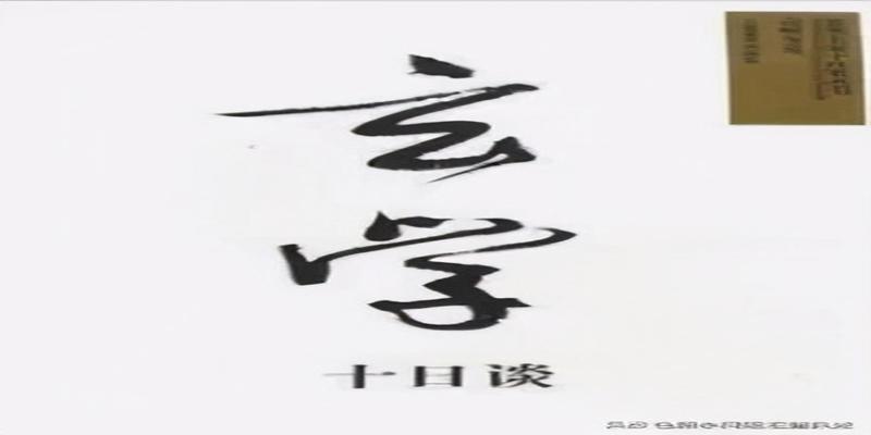 算卦风水书籍(玄学真的能够“逆天改命”)