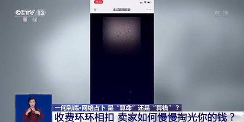 网络算卦违不违法(“我不知道是谁给我弄的)