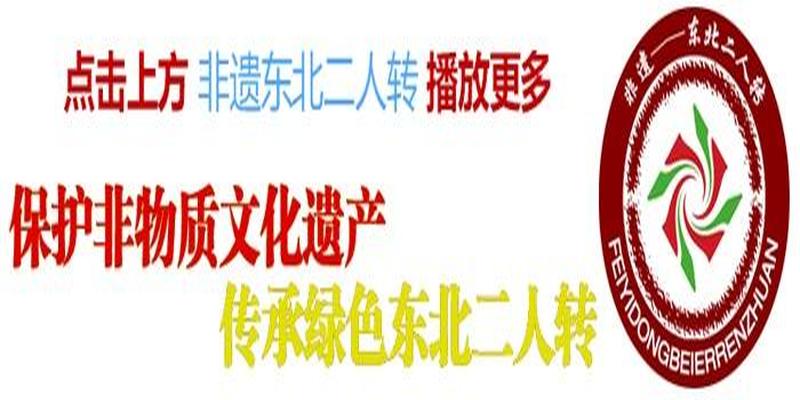 胡双刘井全二人转罗成算卦(东北二人转唱词)