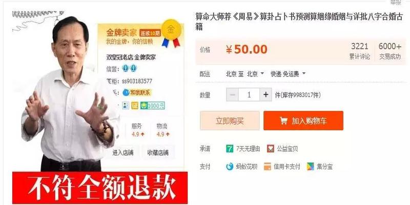 跪求真正算卦微信(淘宝算命兴起)