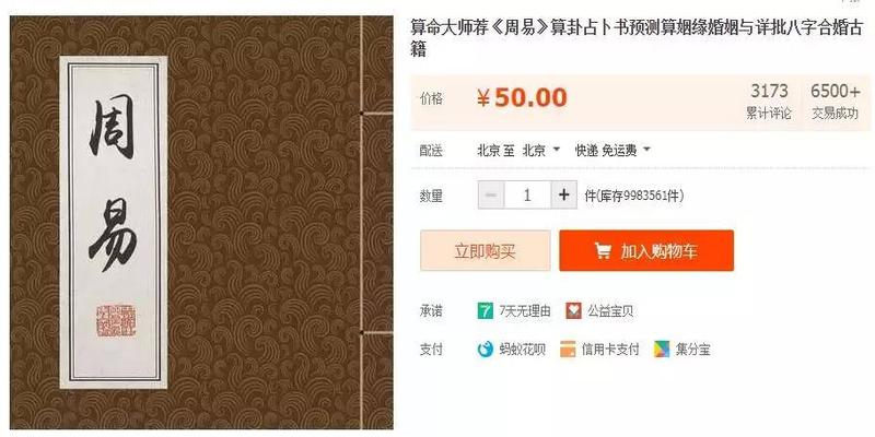 跪求真正算卦微信(淘宝算命兴起)