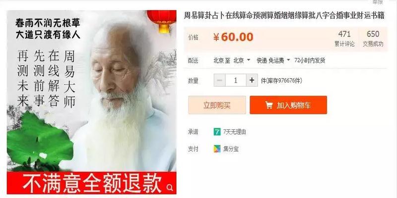 跪求真正算卦微信(淘宝算命兴起)