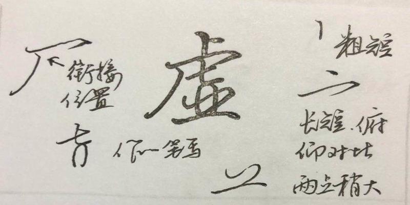 八字加一笔写出6个(硬笔行楷八字)