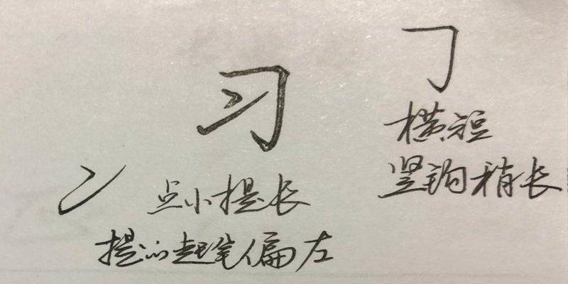 八字加一笔写出6个(硬笔行楷八字)