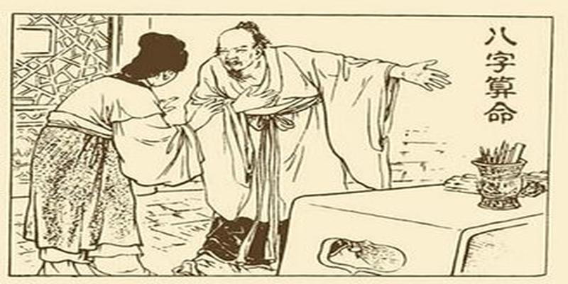 八字命理书籍点评(八字算命能准确预测未来的事是迷信吗)