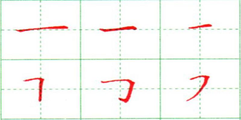 八字在田字格怎么写(简简单单一“横”画)