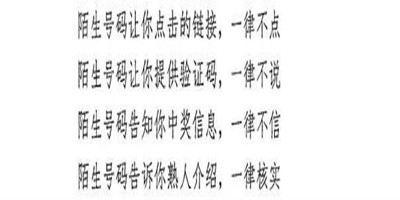 八字安全标语口号大全(反诈宣传标语)