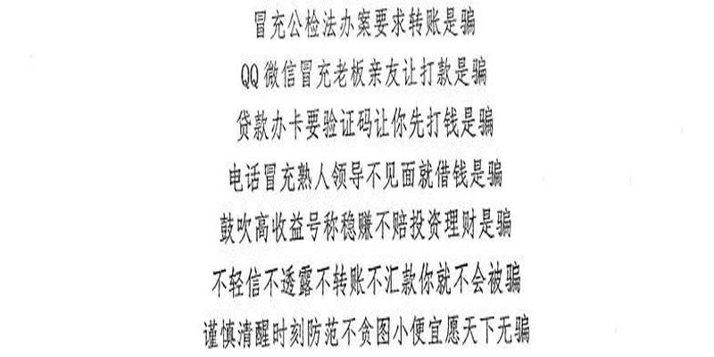 八字安全标语口号大全(反诈宣传标语)