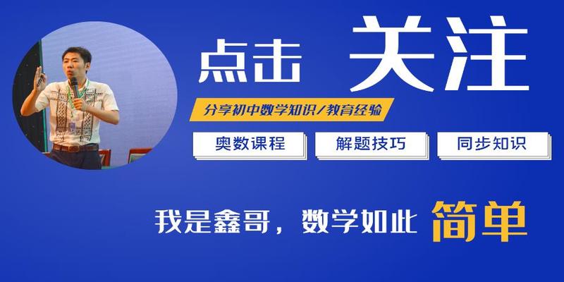 八字形三角形(初中数学必会秘笈之)