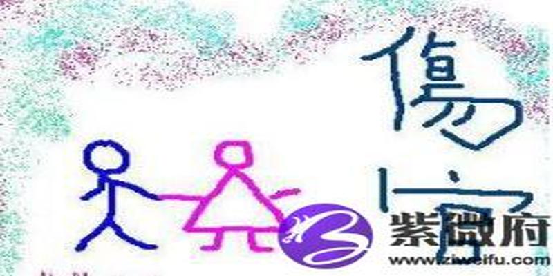 伤官是什么意思？伤官对女命的影响