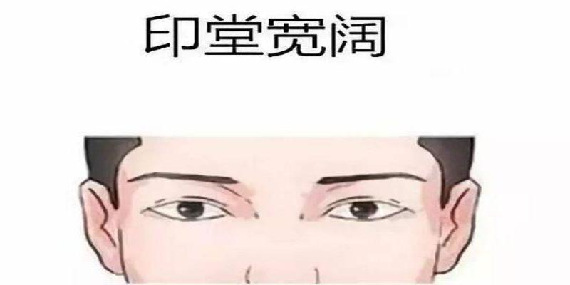 印堂的面相有什么玄妙(看印堂面相算命)