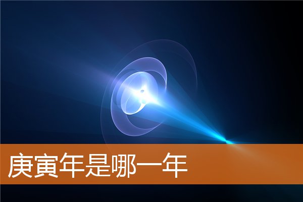 己亥日柱出生男女八字命运(己亥日出生的人)