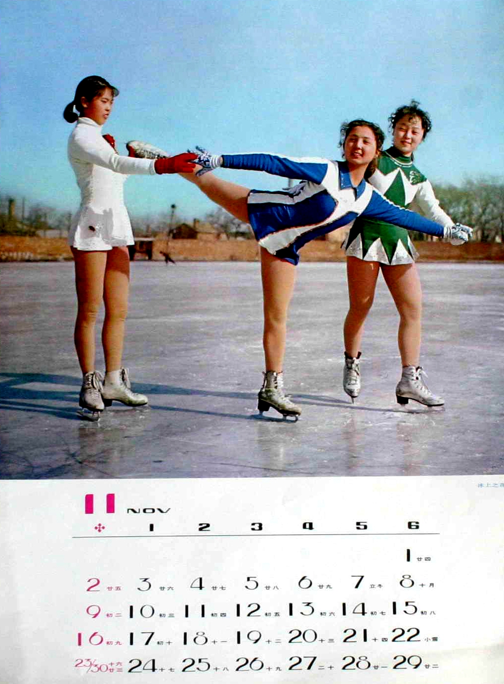 1980年日历(老挂历之1980年)