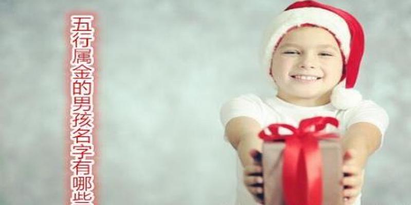 五行属火什么的字男孩(五行属火的名字男孩)
