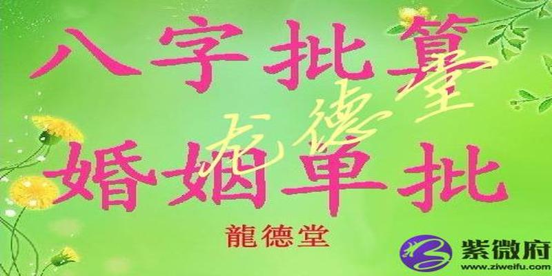 八字合婚算命是怎样的